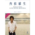 [書籍のメール便同梱は2冊まで]/【送料無料選択可】[本/雑誌]/角松敏生 the 35th Anniversary Special Edition/