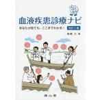 [ бесплатная доставка ][книга@/ журнал ]/ кровь болезнь медицинская navi вы ....,. волчок . понимать! (....)/ Miyazaki ./ сборник 