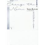 [本/雑誌]/チェンジ・ザ・ネーム / 原タイトル:Change the Name/アンナ・カヴァン/著 細美遙子/訳