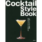 [книга@/ журнал ]/Cocktail Style Book популярный балка тонн da-. предложение.. шар. коктейль ., эта мысль person / asahi магазин выпускать редактирование часть / работа 