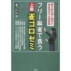 [книга@/ журнал ]/ свободный маджонг . еда . высокий класс .go rose mi/.goroK/ работа 