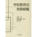 [ бесплатная доставка ][книга@/ журнал ]/ школа образование закон деловая практика общий просмотр / входить ../ сборник работа Iwasaki Seigo / сборник работа Sato . самец / сборник работа рисовое поле средний . один / сборник работа 