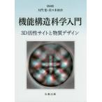 [ бесплатная доставка ][книга@/ журнал ]/ функция структура наука введение 3D.. сайт . вещество дизайн / большой ../.. Sasaki . следующий /..