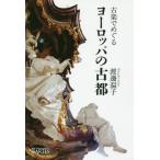 [ бесплатная доставка ][книга@/ журнал ]/ старый приятный .... Europe. старый столица (Booksuto)/ Watanabe температура ./ работа 