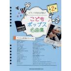 [книга@/ журнал ]/ музыкальное сопровождение ... поп-музыка шедевр сборник 2 ( фортепьяно. . сырой . выбрать )/sinko- музыка * развлечение 