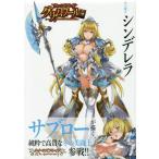 【送料無料】[本/雑誌]/クイーンズブレイド グリムワール 冬の魔王シンデレラ 【10周年記念パック】 OVA付き/ホビージャパン(単行本・ムック)