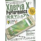 [книга@/ журнал ]/XperiaX Performance./ Stan da-z