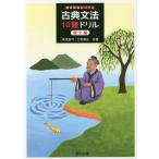 [книга@/ журнал ]/ классика грамматика 10. дрель . документ сборник ( Sundai экспертиза серии )/. столица . line / вместе работа Miyake . широкий / вместе работа 