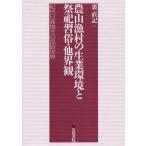 [ бесплатная доставка ][книга@/ журнал ]/ сельское хозяйство .... сырой индустрия окружающая среда . праздник ...* др. ../ обратная сторона прямой регистрация / работа 