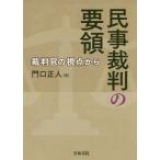 [ бесплатная доставка ][книга@/ журнал ]/ гражданские дела . штамп. точка . штамп .. . пункт из / дверь правильный человек / работа 