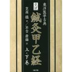 [ бесплатная доставка ][книга@/ журнал ]/. перевод иглоукалывание прижигание ... сверху * внизу /.../ другой работа 