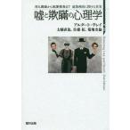 [ бесплатная доставка ][книга@/ журнал ]/ ложь .... психология на человек отношение из преступление .. до . фальшивый осмотр . имеющий отношение подлинный реальный /. название :Detecting Lies and Deceit. работа 