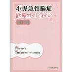 [ бесплатная доставка ][книга@/ журнал ]/ маленький . внезапный ... медицинская основополагающие принципы 2016/ Япония маленький . нерв ../.. маленький . внезапный ... медицинская gai