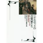 [ бесплатная доставка ][книга@/ журнал ]/ bell * Epo k. музыка дом ..se The -ru* Frank из фильм. музыка . franc sowa*porusi работа дешево река ../ перевод 