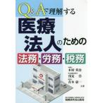 [ бесплатная доставка ][книга@/ журнал ]/Q&amp;A. понимание делать медицинская помощь юридическое лицо поэтому. закон .*..* налог ./ дерево . Британия ./ вместе работа . видеть ./ вместе работа Aoki . один / вместе работа 