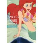 [книга@/ журнал ]/ Disney Ariel. закон .Rule of Ariel... Princess ......32/ Wizard *no Lilly / работа .. фирма / сборник 