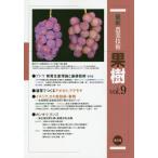 [ бесплатная доставка ][книга@/ журнал ]/ новейший сельское хозяйство технология фруктовое дерево Vol.9/ сельское хозяйство гора .. культура ассоциация / сборник 