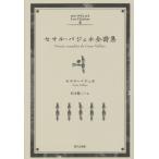 [ бесплатная доставка ][книга@/ журнал ]/se обезьяна *baje ho все поэзия сборник ( Roth * Classico s)/se обезьяна *baje ho / работа Matsumoto . 2 / перевод 