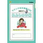 [書籍のゆうメール同梱は2冊まで]/[本/雑誌]/マドンナ古文単語230れんしゅう帖 (大学受験超基礎シリーズ)/荻野文子/著