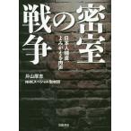 [ бесплатная доставка ][книга@/ журнал ]/... война день сам ..,..... мясо голос / одна сторона гора толщина ./ работа NHK специальный брать материал ./ работа 