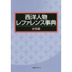 [ бесплатная доставка ][книга@/ журнал ]/ запад персона зеркальный . Len s лексика женщина ./ день вне Associe -tsu акционерное общество / редактирование 