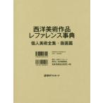 [ free shipping ][book@/ magazine ]/ West fine art work ref . private person fine art complete set of works * woodcut ./ day out Associe -tsu corporation / editing 