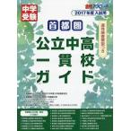 [книга@/ журнал ]/ столичная зона государственный средний высота один .. гид aptitude test описание есть 2017 отчетный год вступительный экзамен для ( экзамены средней школы соответствие требованиям approach )/ соответствие требованиям approach редактирование часть / сборник 