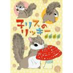 [книга@/ журнал ]/. белка. Ricky (LGA комиксы )/ Matsuyama Hanako / работа ( комиксы )