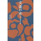 [книга@/ журнал ]/ bunraku. женщина Yoshida ... мир (.. новая книга )/ Yoshida ../ работа гора река тихий Хара / работа 