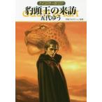 [книга@/ журнал ]/. голова .. ..( Hayakawa Bunko JA 1239 Guin * Saga 139)/. плата . работа небо . production /..