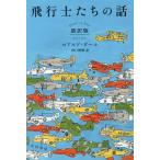 [книга@/ журнал ]/ полет .... рассказ /. название :OVER TO YOU ( Hayakawa * ошибка teli библиотека HM 22-13)/ Roald * Dahl / работа рисовое поле .../ перевод 