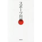 [книга@/ журнал ]/ спорт сэнрю / Iizuka книжный магазин редактирование часть / сборник работа 