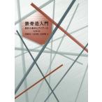 [ бесплатная доставка ][книга@/ журнал ]/ металлический . структура введение проект. основы .tite-. глициния высота свет / работа старый .. самец / работа Takeda . самец / работа 