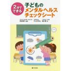 [книга@/ журнал ]/2 минут . возможен ребенок. психическое здоровье контрольный лист / холм рисовое поле . плата / сборник работа средний земля .../ работа глициния река love / работа 