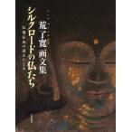[ бесплатная доставка ][книга@/ журнал ]/ Silkroad. ... изображение Будды ... дорога ....... сборник изображений /.../ работа 