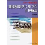 [ бесплатная доставка ][книга@/ журнал ]/ цвет фотография ... функция анатомия . основанный рука ../ Takeuchi ../ работа 