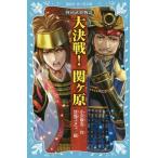 [книга@/ журнал ]/ большой решение битва!. штук .(.. фирма Aoitori Bunko 157-14 Sengoku .. история )/ маленький . глава ./ произведение . соль komeko/.