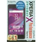 [книга@/ журнал ]/ Zero из впервые .SoftBank XPERIA X Performance Smart гид / ссылка выше / работа 