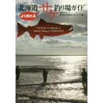 [книга@/ журнал ]/ хорошо рыболовный .. Hokkaido кета места для рыбалки гид / дорога новый спорт * еженедельный рыбалка газета .. Kaido / сборник 
