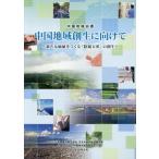 [книга@/ журнал ]/ China регион . сырой . предназначенный ~ новый цена ....(*16)/ China электроэнергия акционерное общество e фланель механизм обобщенный изучение место /.. район Chugoku обобщенный изучение center редактирование 
