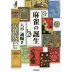 [ бесплатная доставка ][книга@/ журнал ]/ маджонг. рождение / большой . через последовательность / работа 