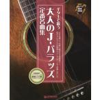 [ бесплатная доставка ][книга@/ журнал ]/ взрослый J- роза z стандартный шедевр сборник вилка sake место . для .( гитара . петь )/ битва .oyaji. отвечающий ..