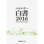 [ бесплатная доставка ][книга@/ журнал ]/ энергия белый документ 2016/ экономика промышленность ./ сборник 