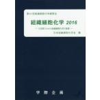 [ бесплатная доставка ][книга@/ журнал ]/*16 организация маленький . химия / день шт. комплект тканый маленький . химия ./ сборник 