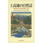 [ бесплатная доставка ][книга@/ журнал ]/ сверху возвышенность. природа журнал земля форма. изменение . река ... перемещение .* гарантия все / сверху возвышенность природа история изучение ./ сборник 