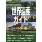 [ бесплатная доставка ][книга@/ журнал ]/ World Heritage гид Mexico сборник ( World Heritage серии )/ старый рисовое поле ../ работа старый рисовое поле подлинный прекрасный / работа World Heritage общий 