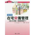 [ бесплатная доставка ][книга@/ журнал ]/ оставаясь дома питание управление пероральный из ..*. тихий . питание до ( оставаясь дома медицинская помощь. .. здесь .)/ Ono ../ сборник работа 