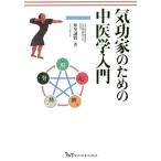 [ бесплатная доставка ][книга@/ журнал ]/ цигун дом поэтому. средний медицина введение /..../ работа 