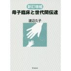 [ бесплатная доставка ][книга@/ журнал ]/... пол . поколение промежуток .. новый . больше ./ Watanabe ../ работа 