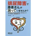 [ бесплатная доставка ][книга@/ журнал ]/. моча препятствие . пациент san ... нет .? мочеиспускательная система ... объяснить [ моча .. раз * моча . не выходит ]. 
